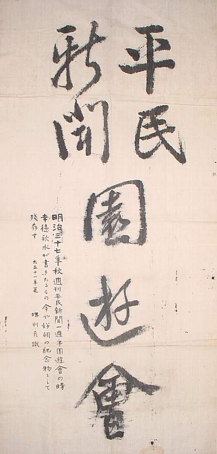 writing by Shusui Kotoku